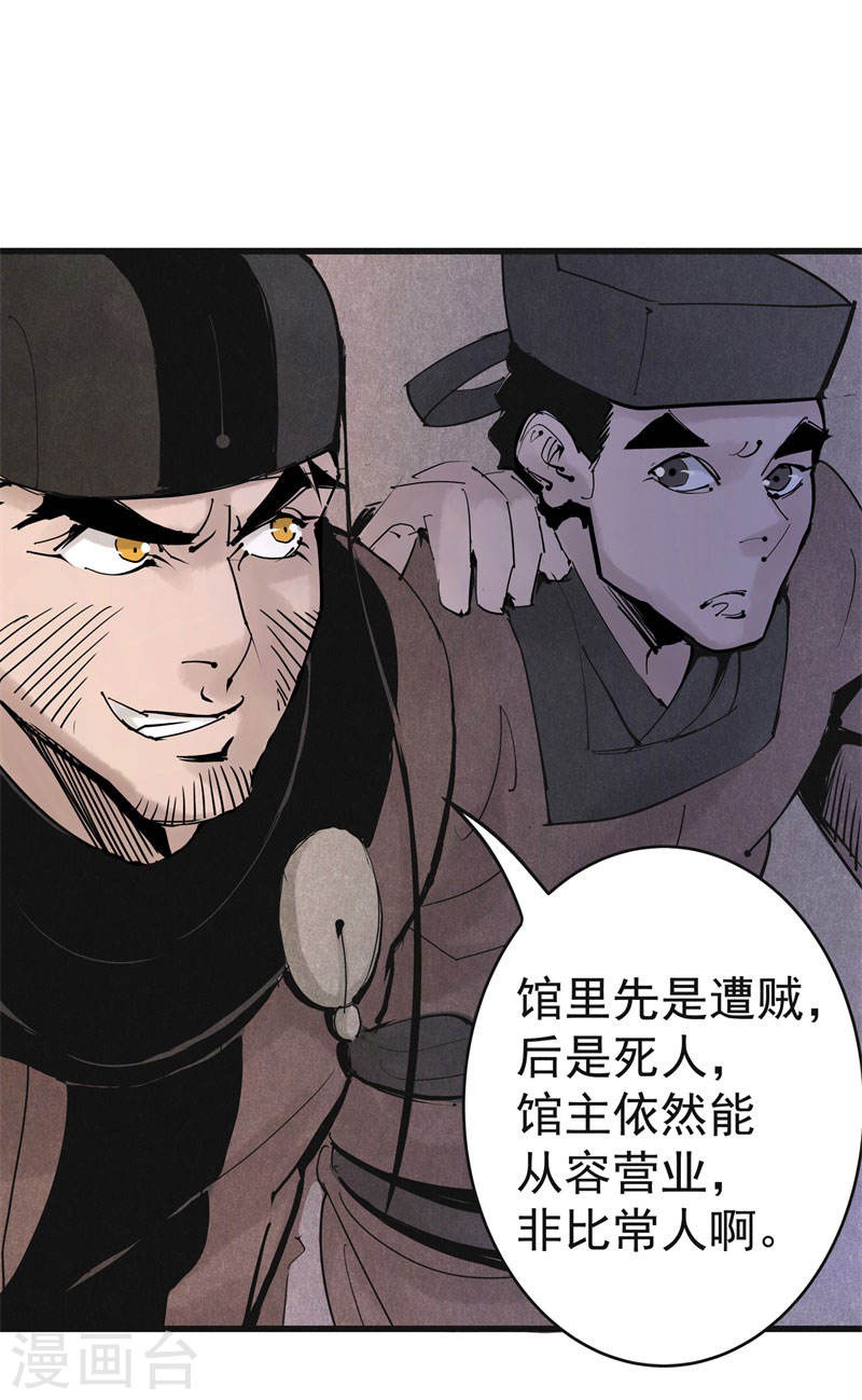 第28话灼华馆-妖捕-南辰北斗（第13张）